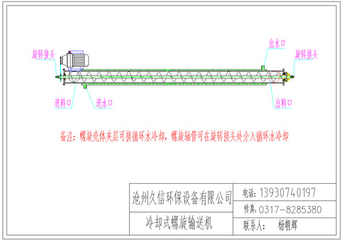 全州冷却螺旋输送机图纸设计